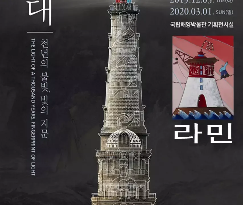 exposition en Corée du sud en 2019