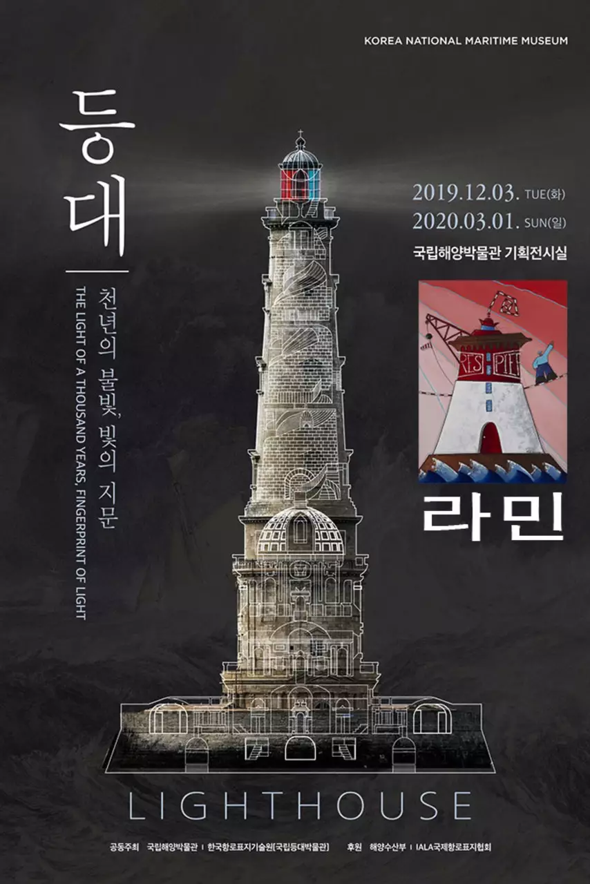 exposition en Corée du sud en 2019